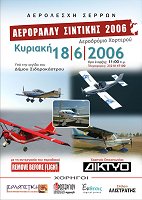 ����� Aerorally